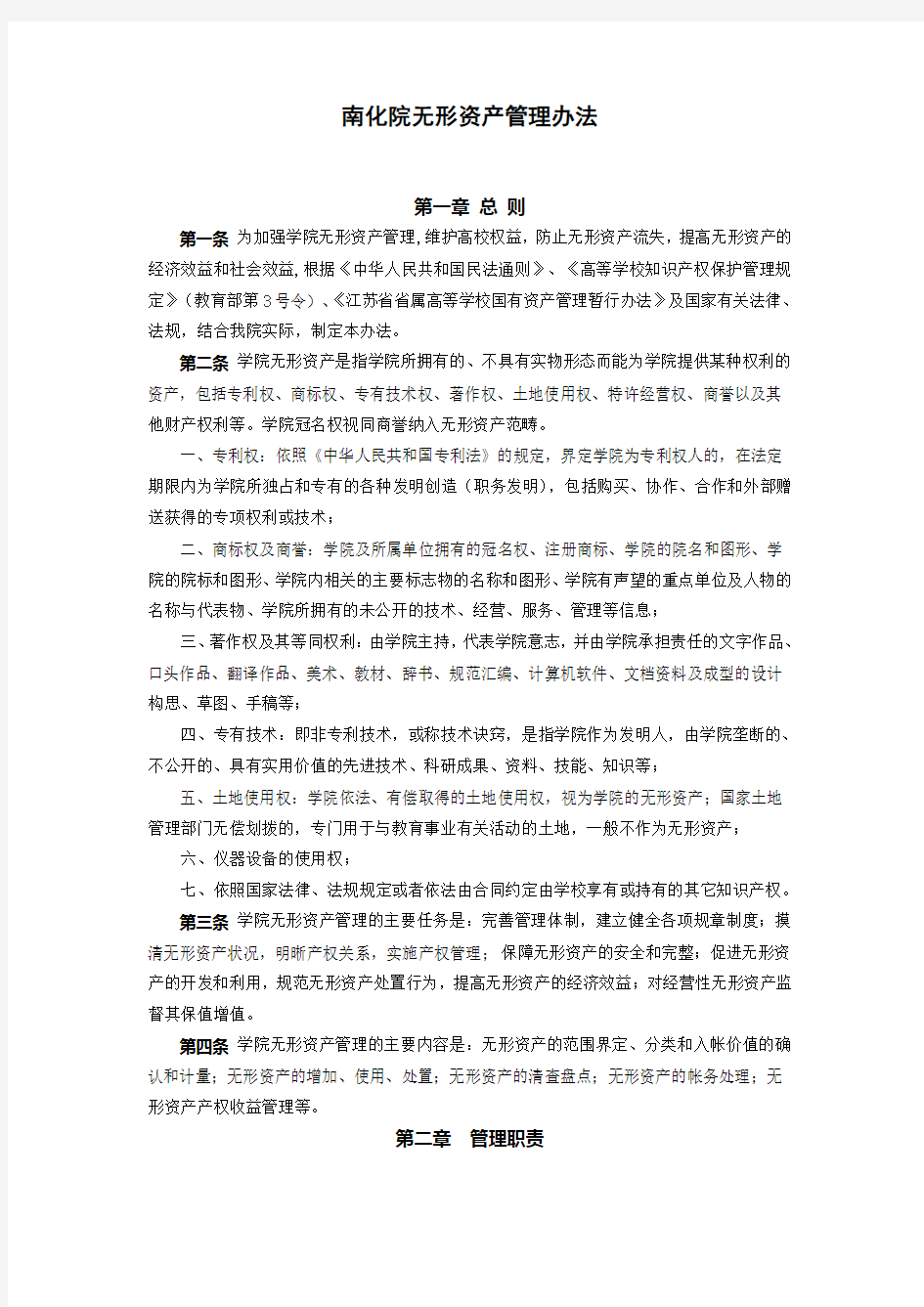 南化院无形资产管理办法