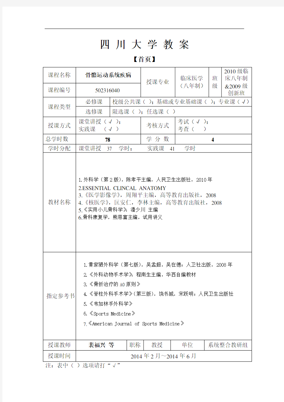 四川大学教案