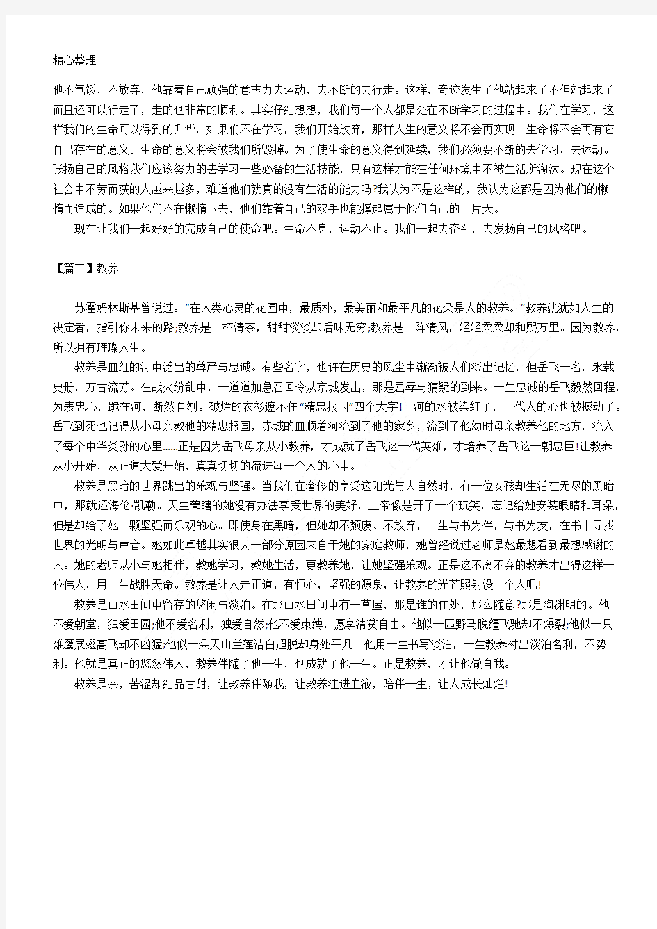 高中优秀议论文800字