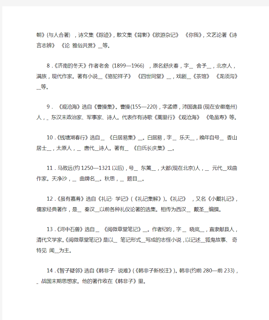 初中语文七—九年级文学常识汇总
