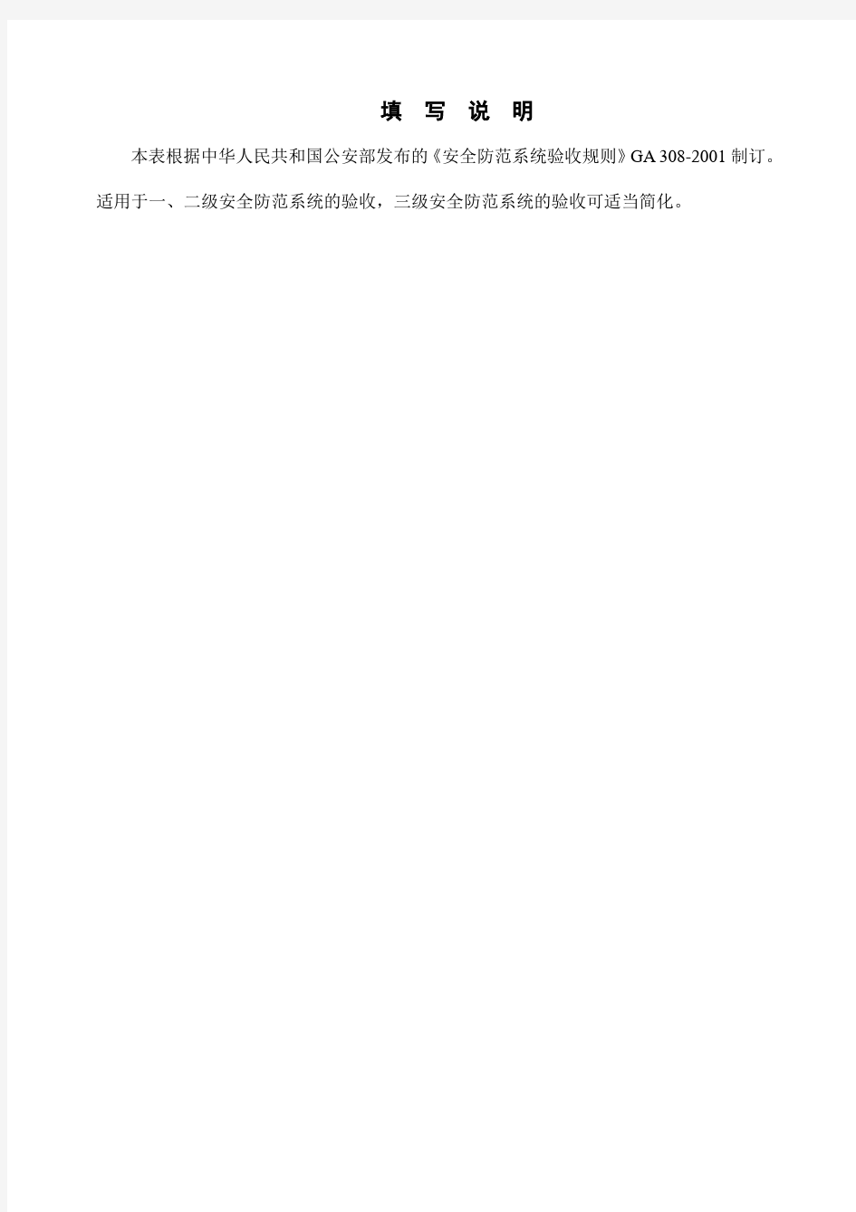 广东省安全技术防范系统验收表(完整版)