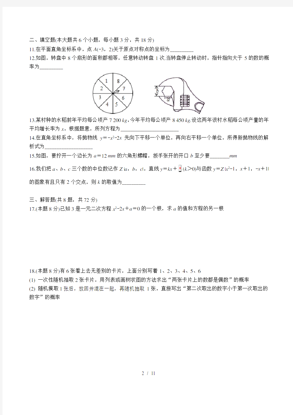 2016武汉元调数学试卷及答案(Word精校版)