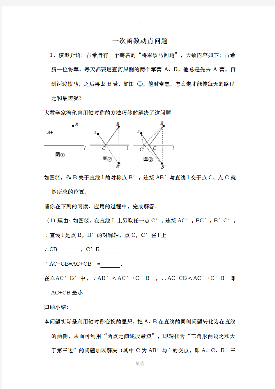 一次函数动点问题