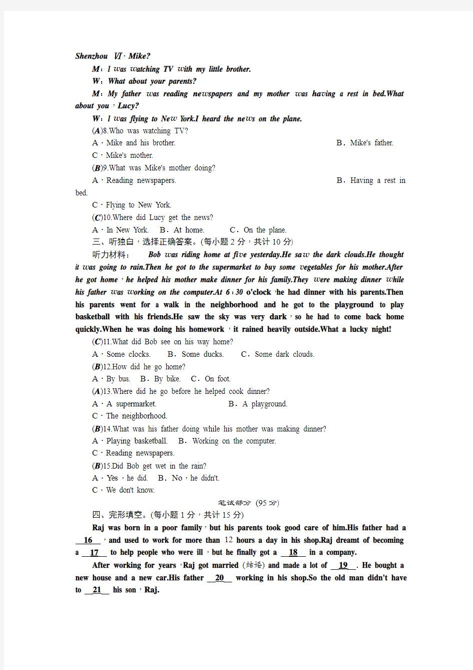 【原创新课堂】人教版八年级英语下册：Unit 5 综合水平测试1【含答案】