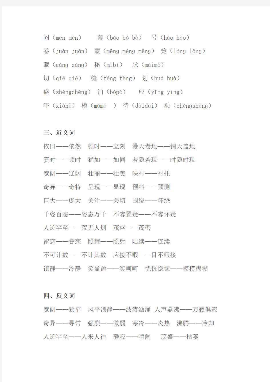 人教版小学四年级语文上册 全册知识点考点汇总-考试知识要点热点复习内容归纳完整版