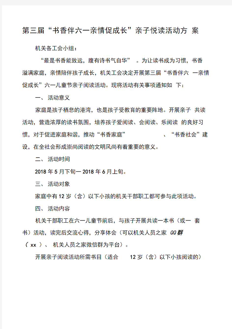 第三届“书香伴六一亲情促成长”亲子悦读活动方案