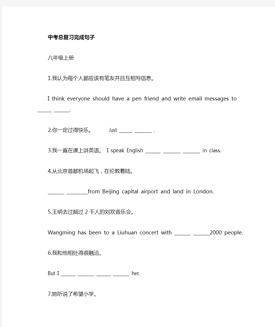 八年级上册根据汉语提示完成句子练习题