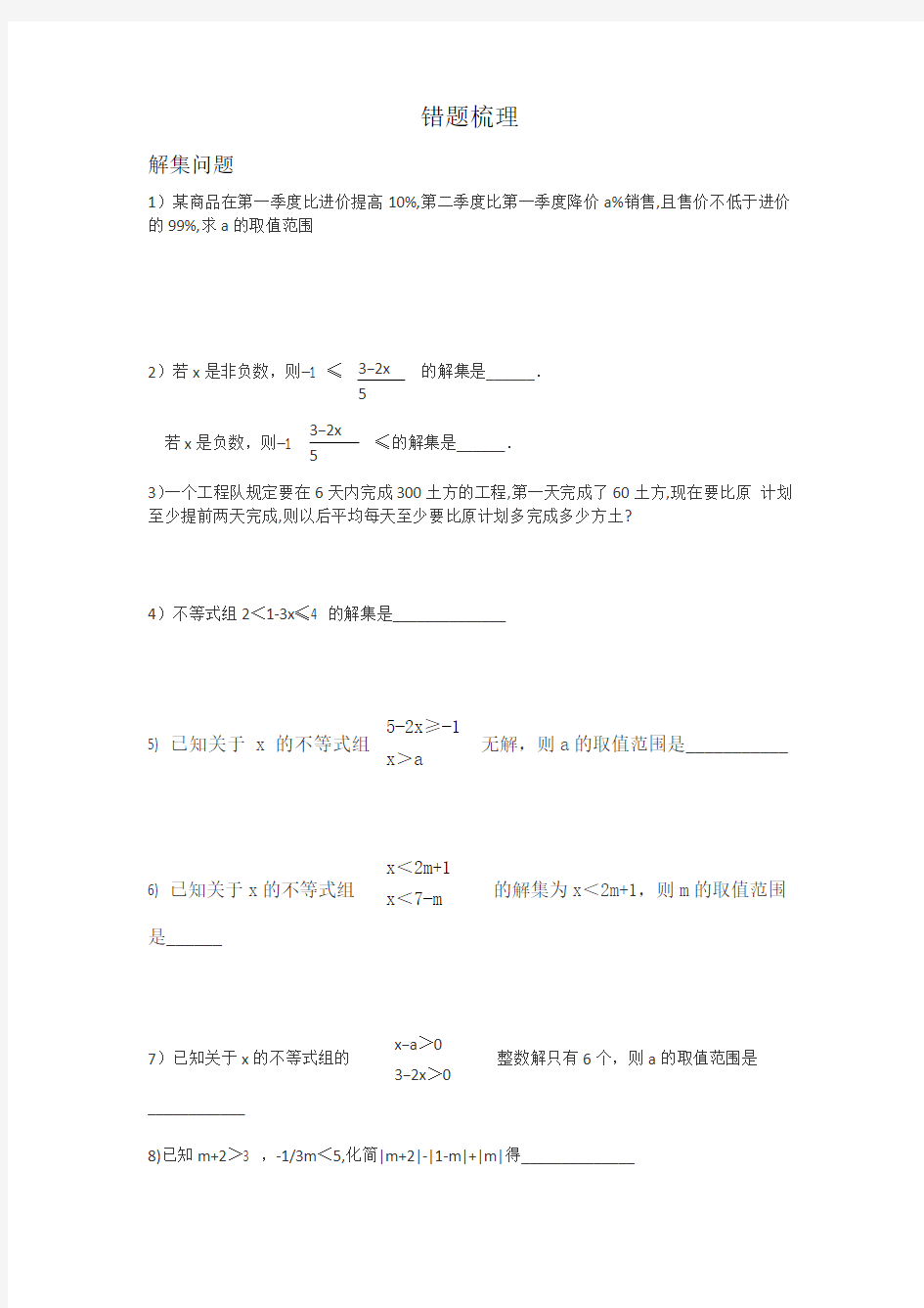 初一数学错题整理