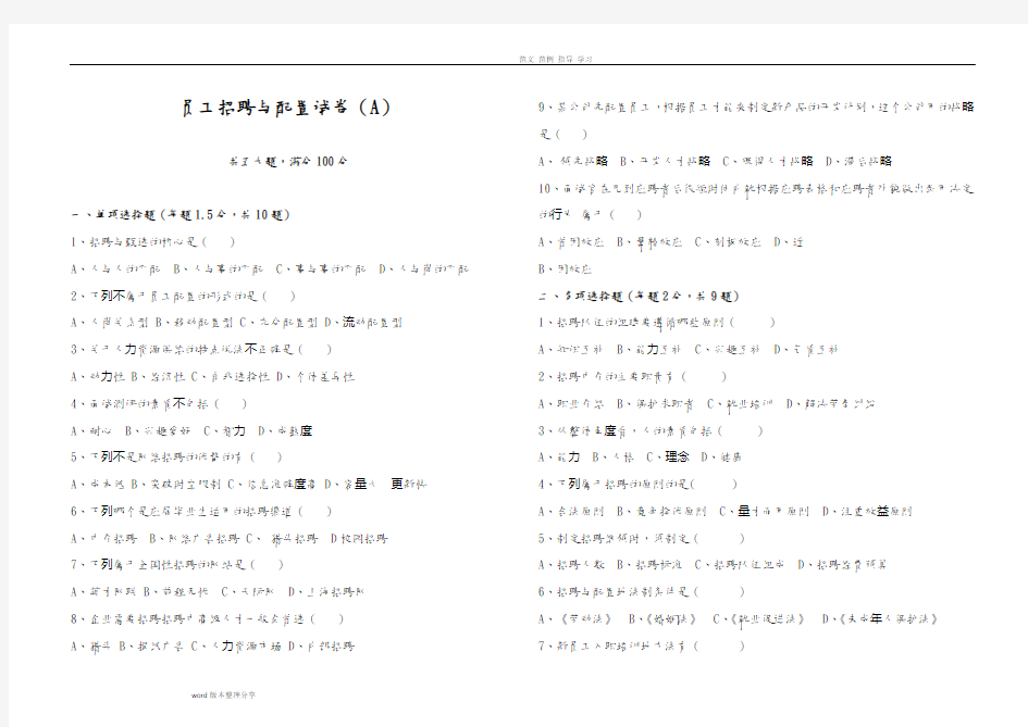 员工招聘和配置试题A及答案解析