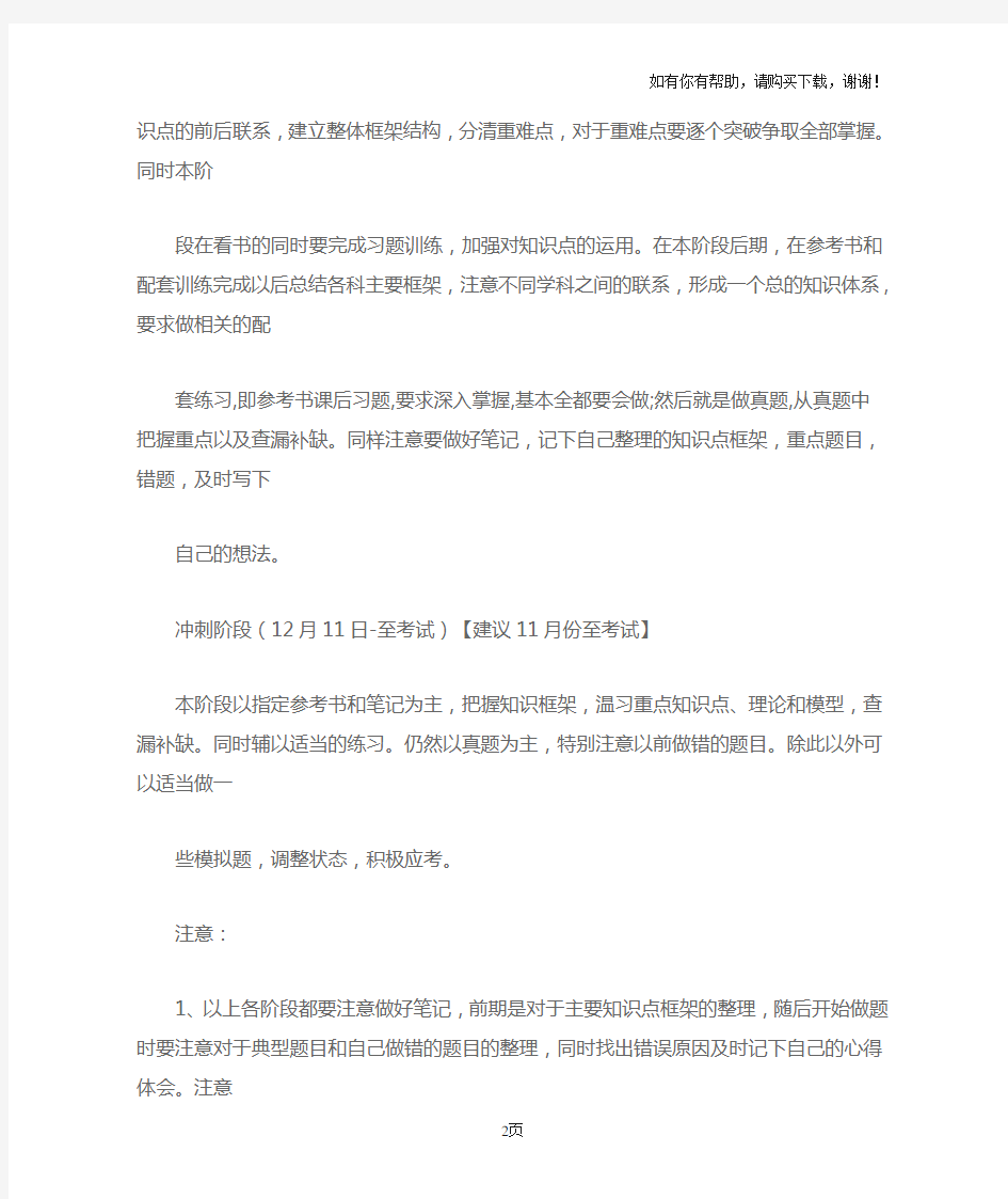 北京大学431金融硕士考研必看经验分享