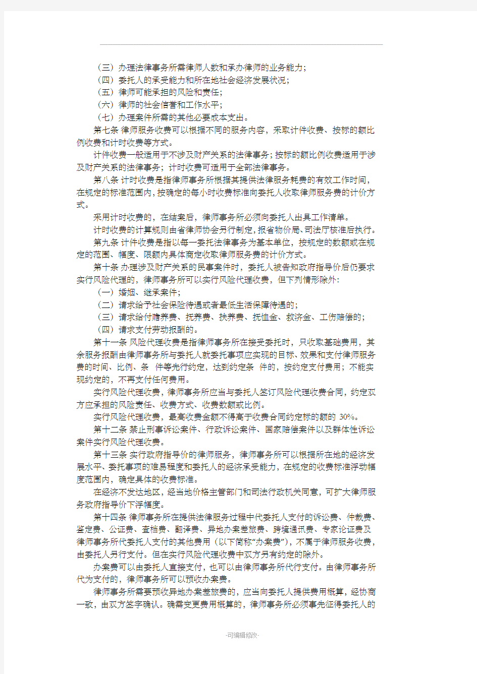 广东省律师收费标准