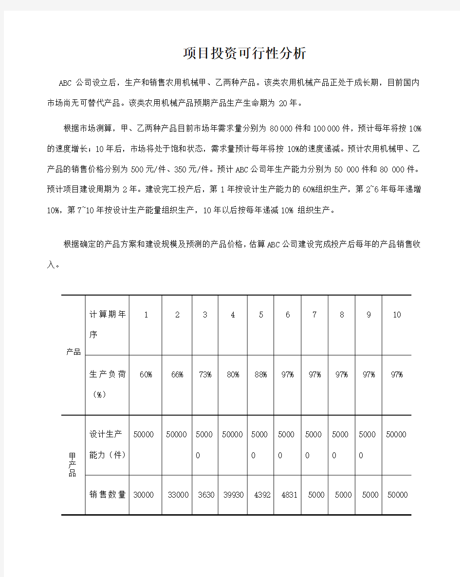 财务管理投资决策案例