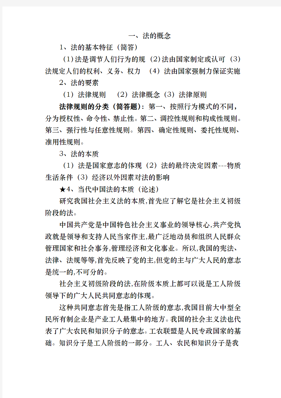 2018年江苏省委党校法理学汇总