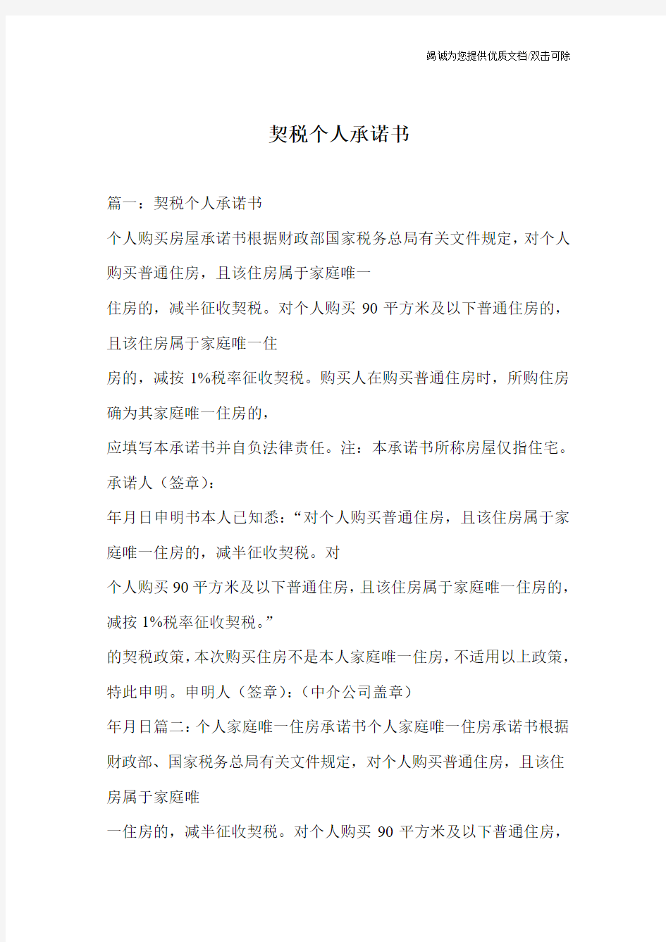 契税个人承诺书