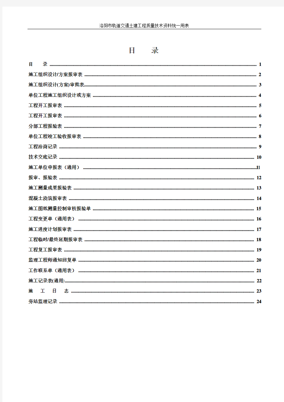 工程项目施工用表