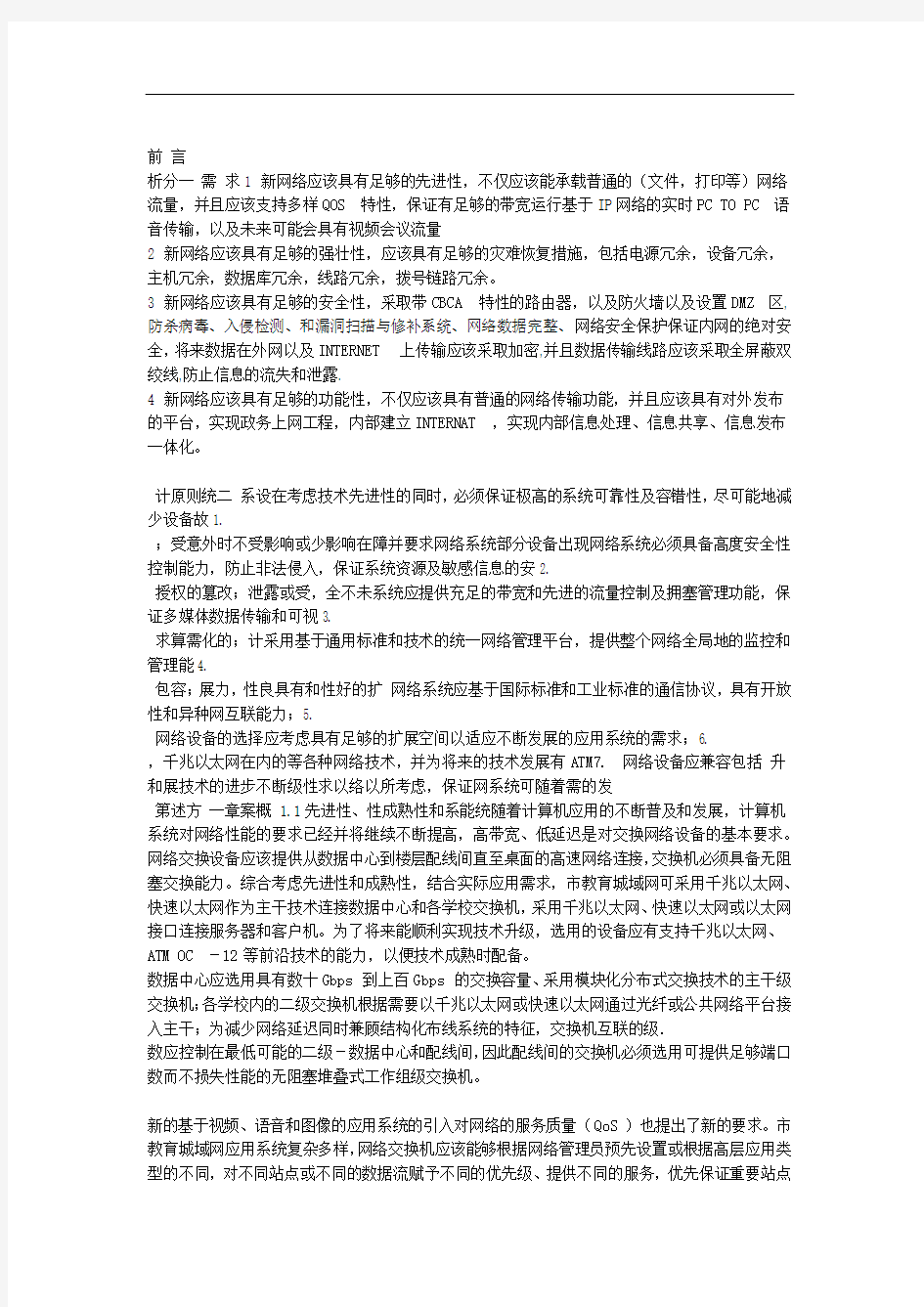 个完整的网络工程项目很难得找到的相当详细完整