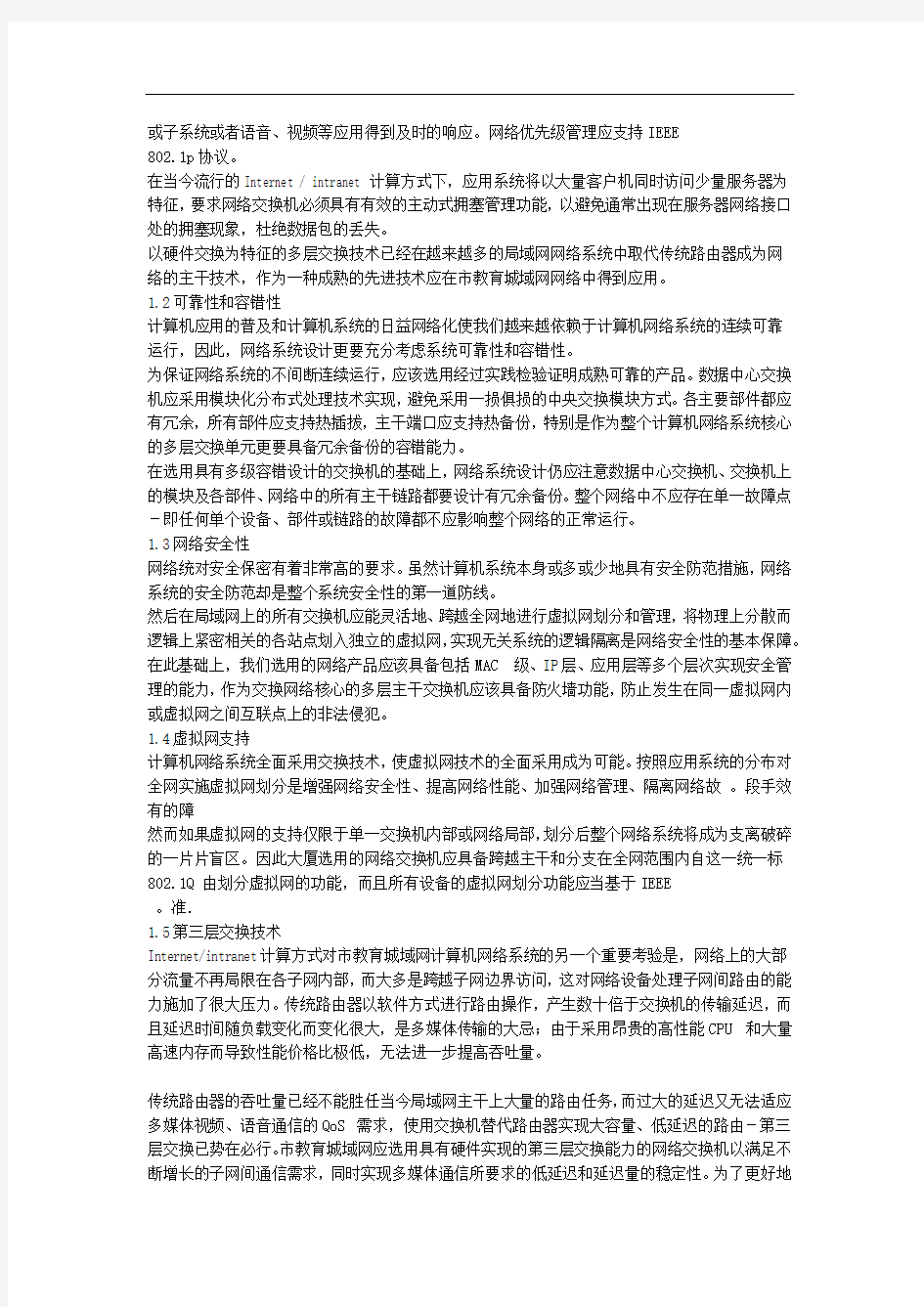 个完整的网络工程项目很难得找到的相当详细完整