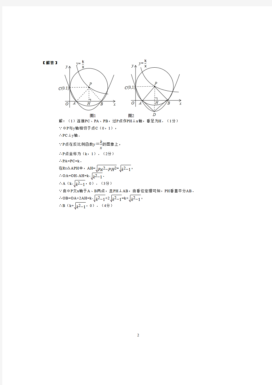 圆和二次函数综合经典例题讲解,2020中考二次函数与圆的压轴题解题技巧