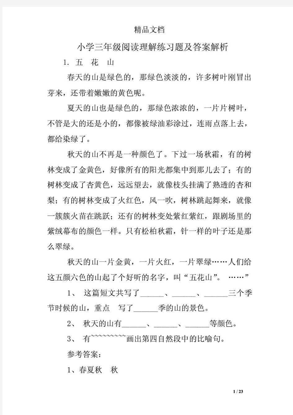 小学三年级阅读理解练习题及答案解析