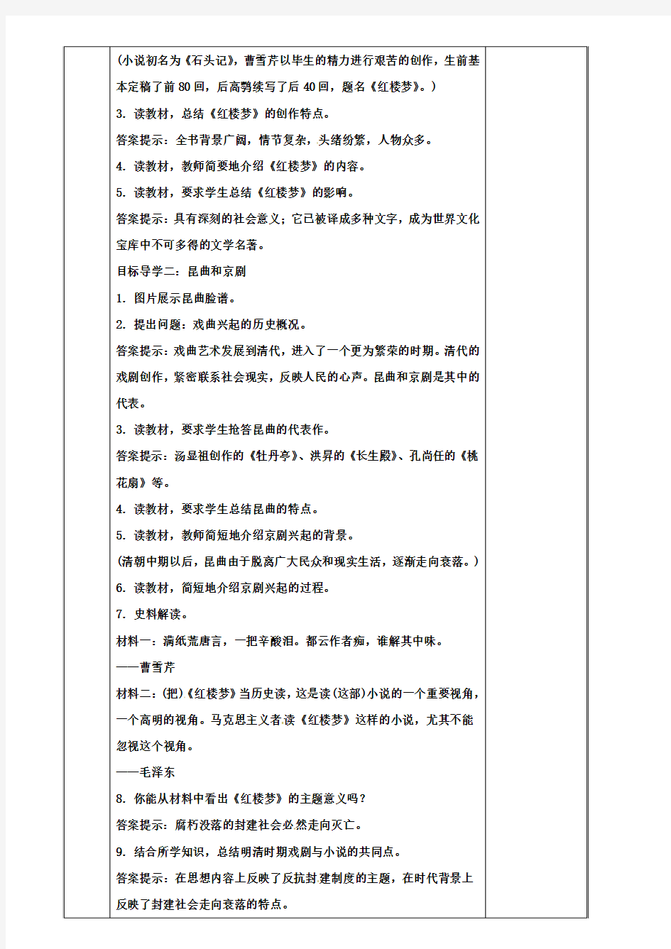 七年级历史下册第21课清朝前期的文学艺术教案新人教版 (2)