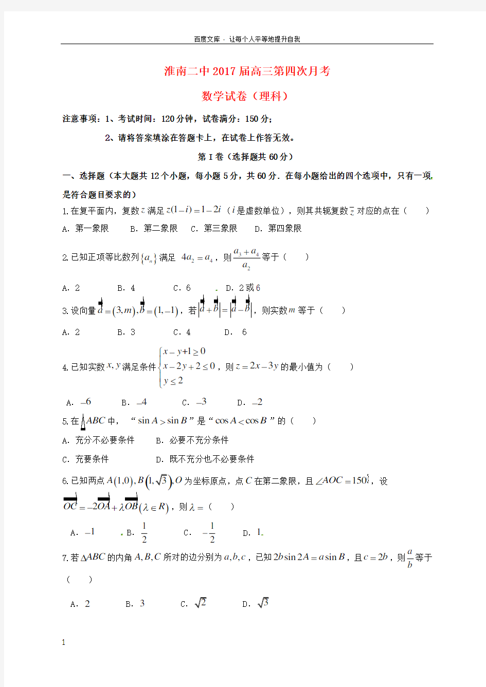 高三数学上学期第四次月考12月试题理