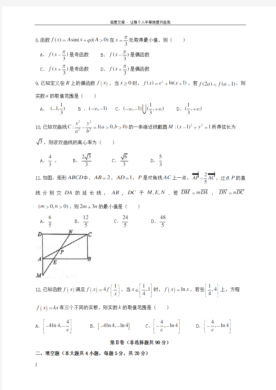 高三数学上学期第四次月考12月试题理