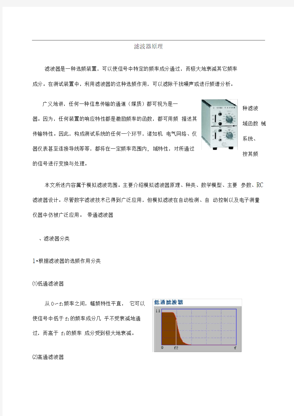 滤波器基本原理分类应用