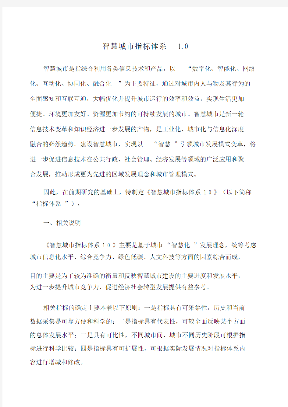 上海智慧城市指标体系完整版.doc