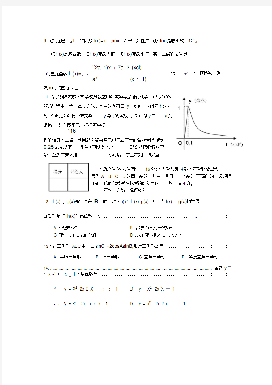 上海市市北中学高三数学期中考试试题