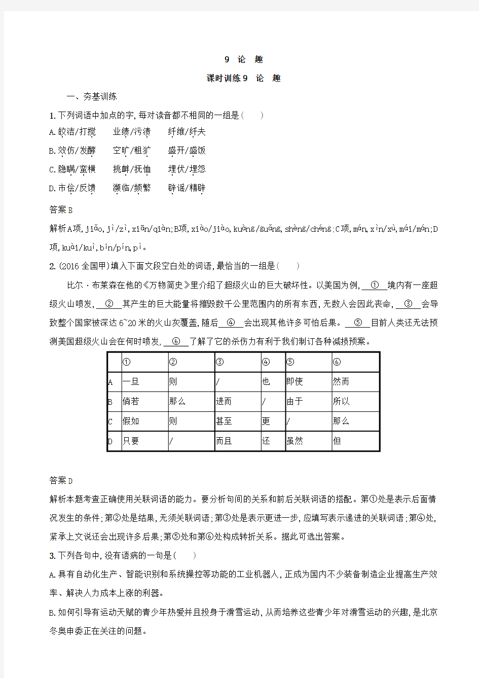 2019学年高中语文中国现代散文选读练习：9论趣含答案