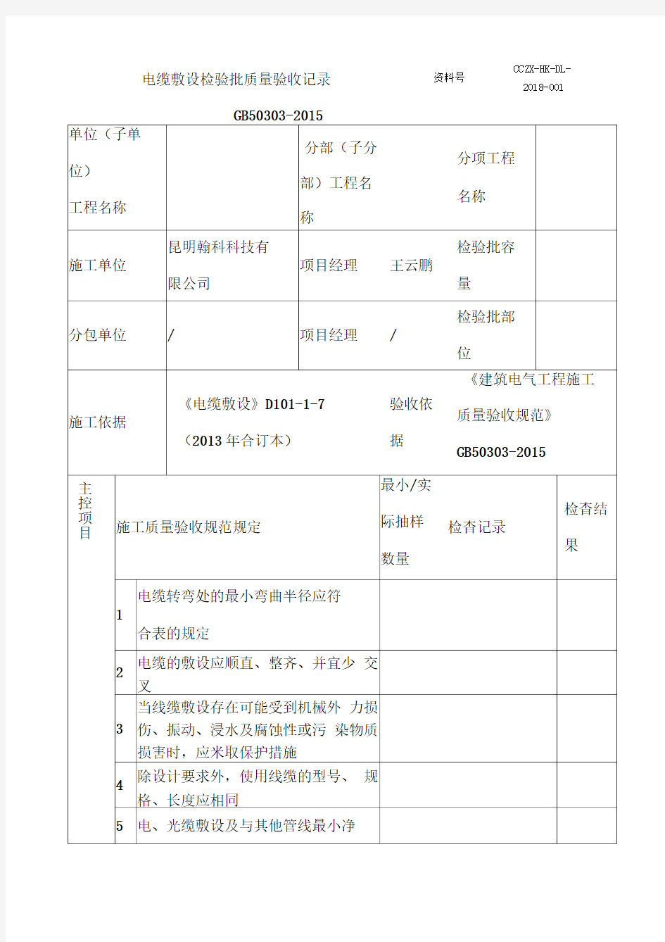 电缆敷设检验批质量验收记录(2)