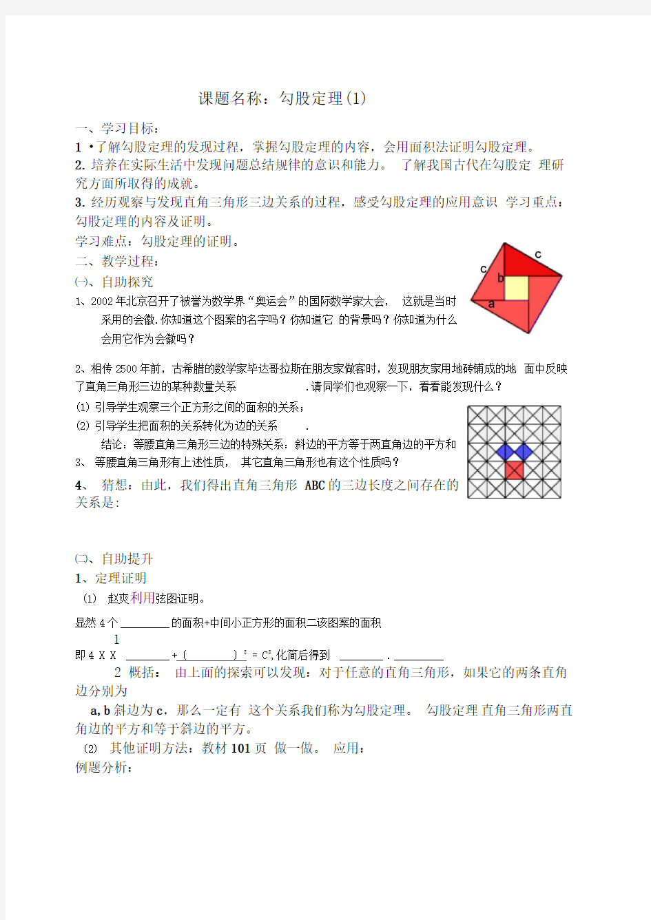 勾股定理导学案