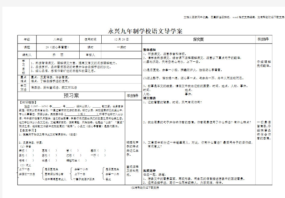 湖心亭看雪导学案