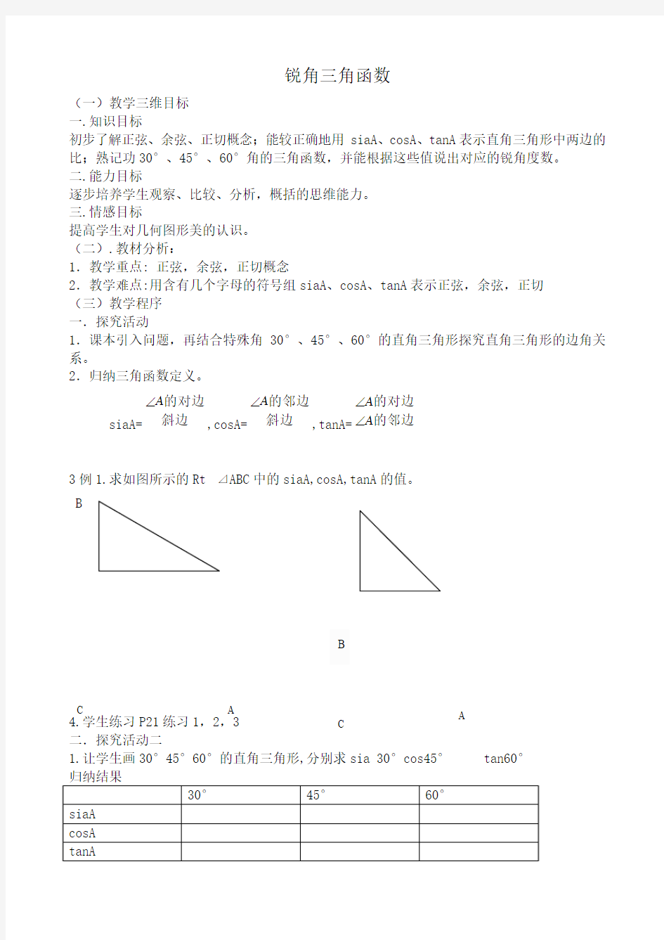 浙教版九年级数学下册 锐角三角函数