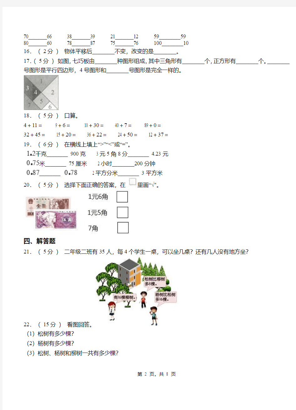 昭平县第三小学2018-2019学年二年级下学期数学3月月考试卷