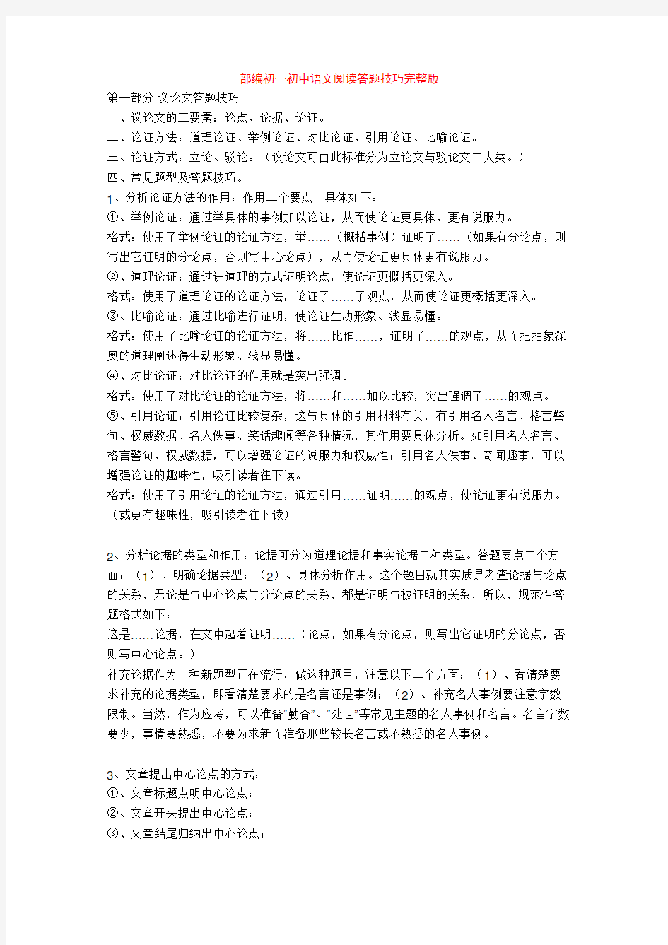 部编初一初中语文阅读答题技巧完整版