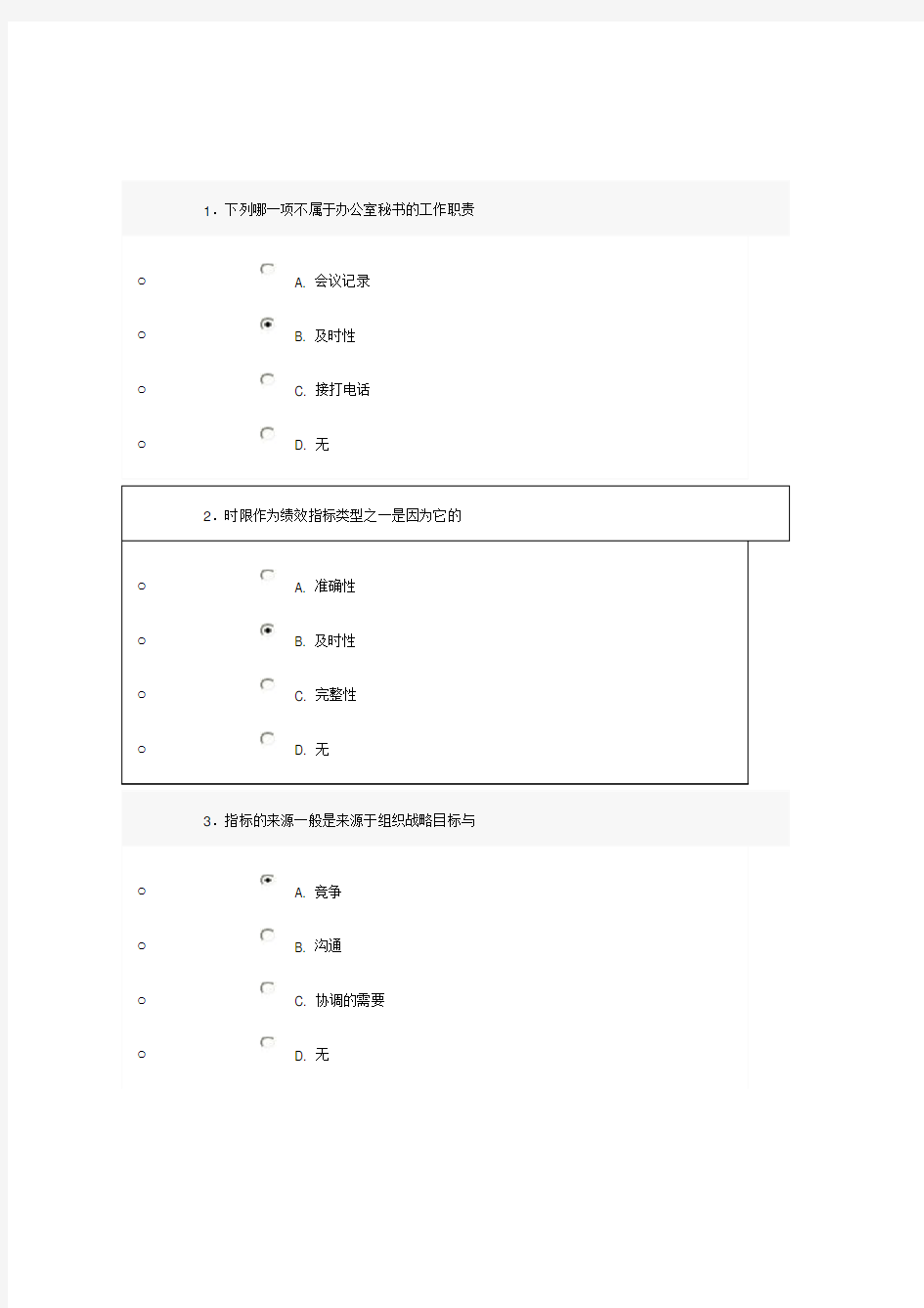 提升自身绩效的策略试题