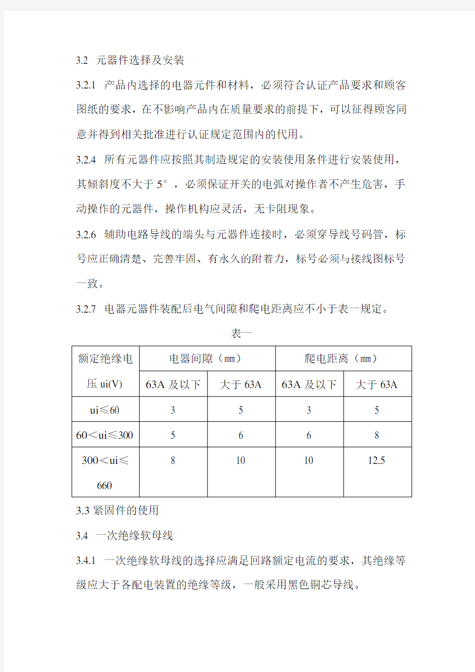 高低压开关柜装配作业指导书