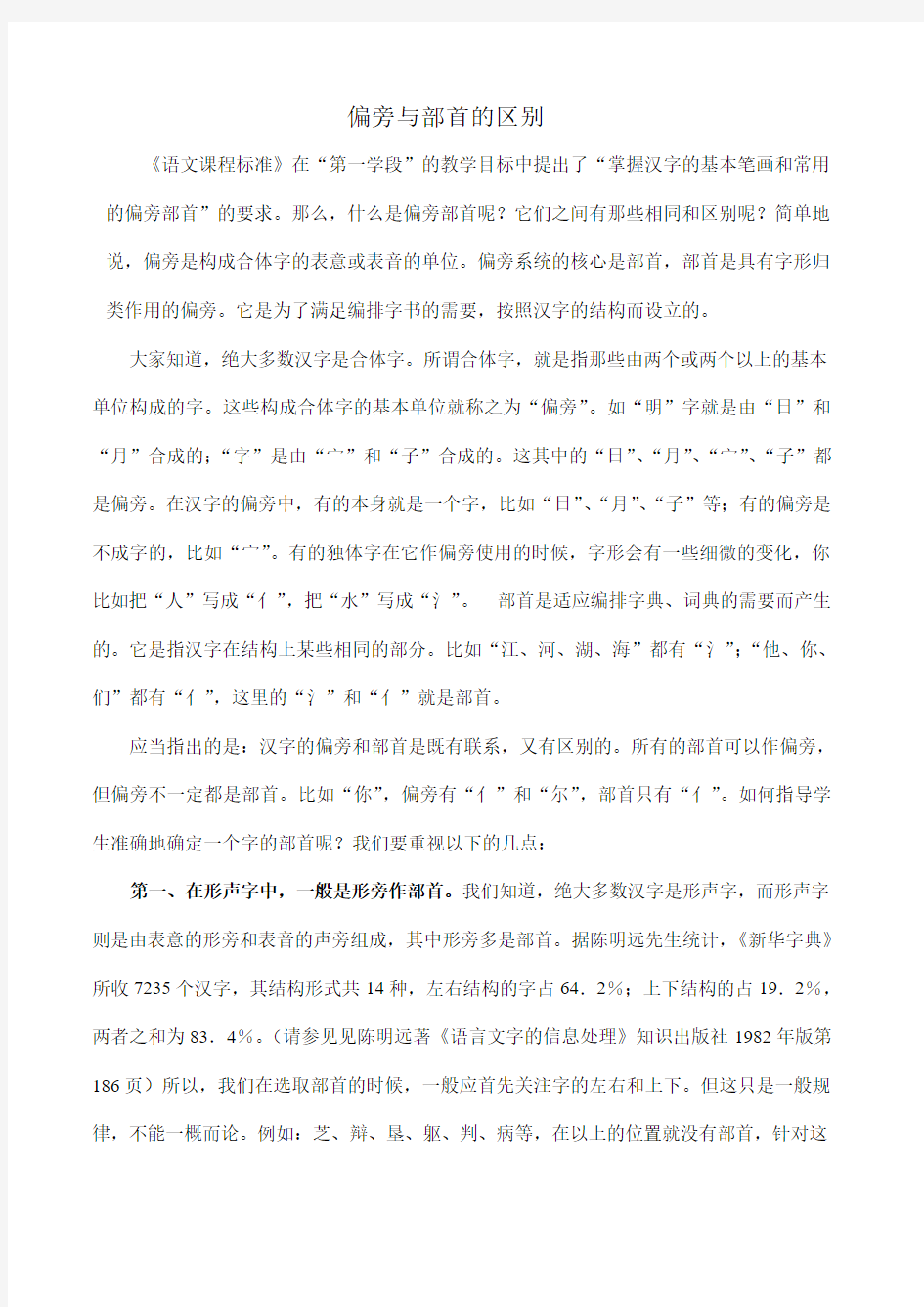 偏附件2偏旁与部首的区别