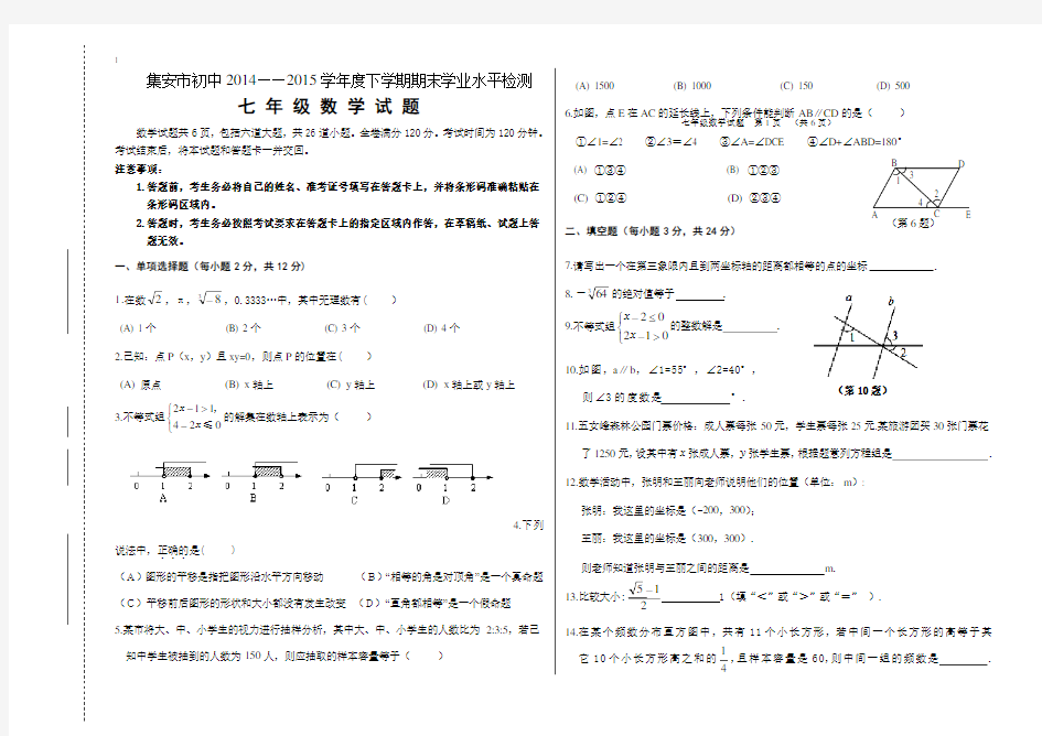 人教版-七年级下学期数学期末试卷(含答案)