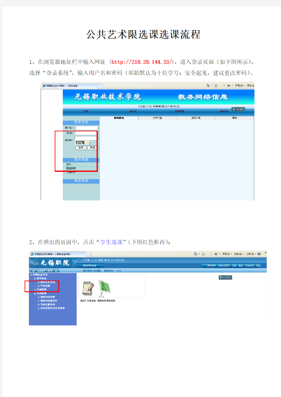 公共艺术限选课选课流程