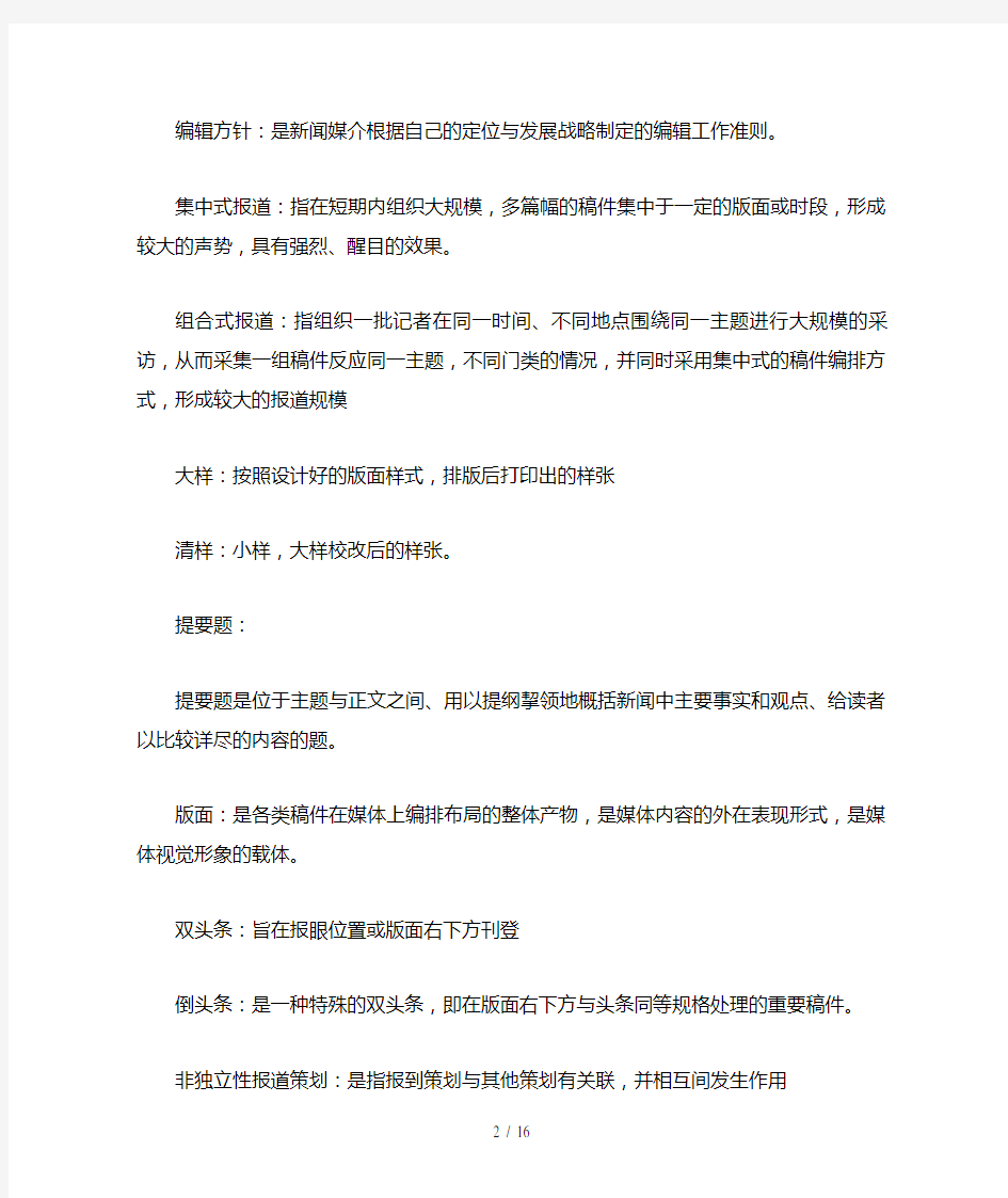 新闻编辑学复习资料