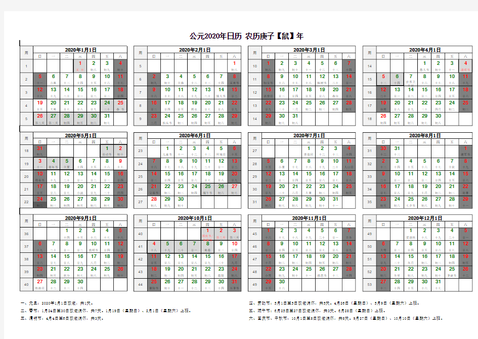2020年日历(最新完美修正版)