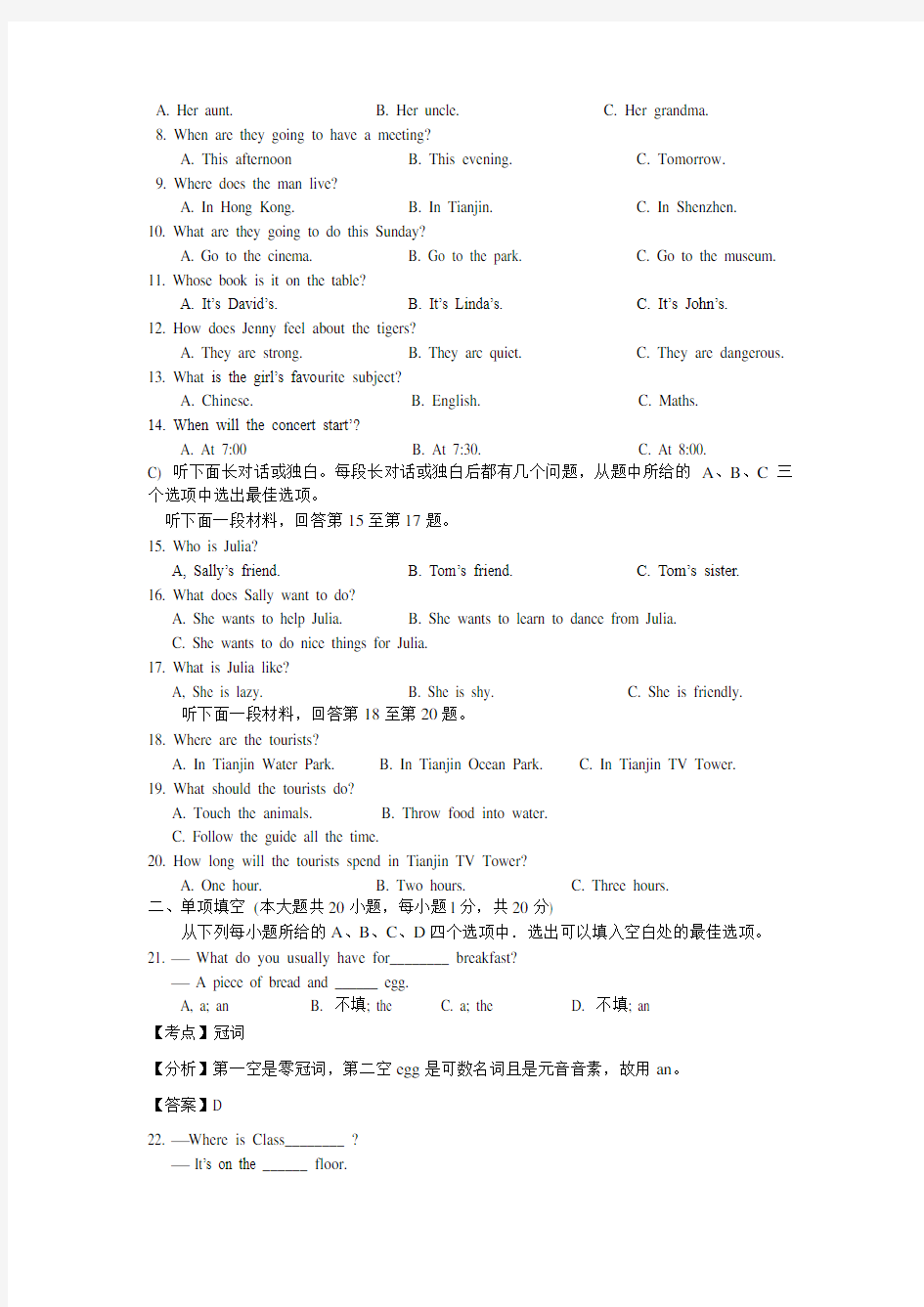 2013年天津市中考英语试题解析