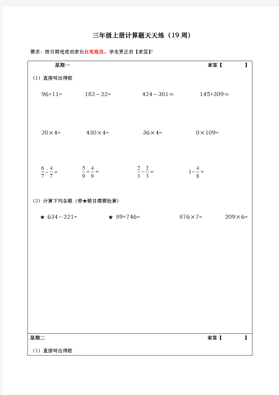 人教版小学数学三年级(上册)计算题天天练