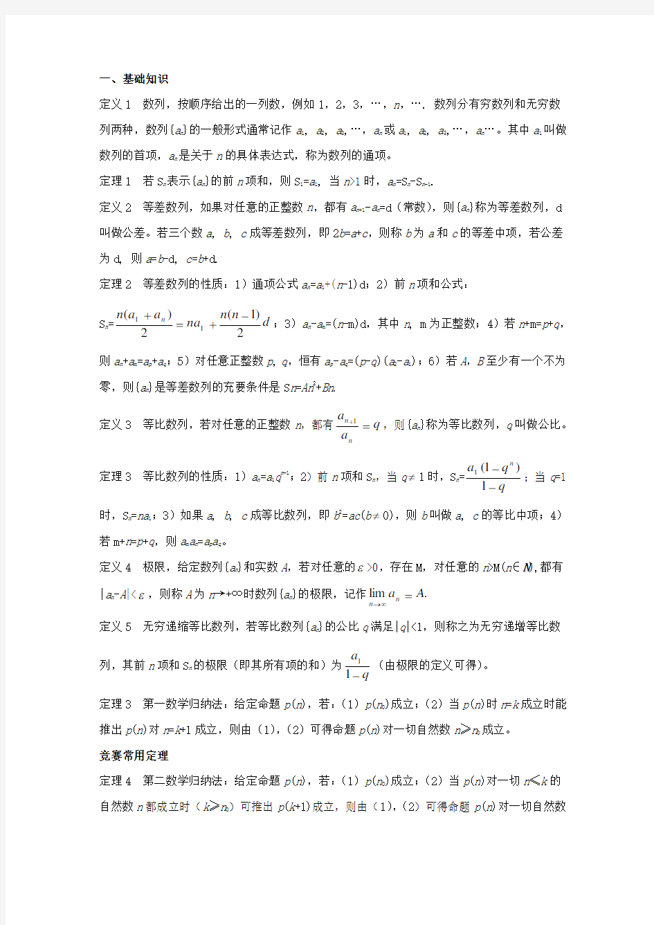 高中数学竞赛教案讲义(5)数列