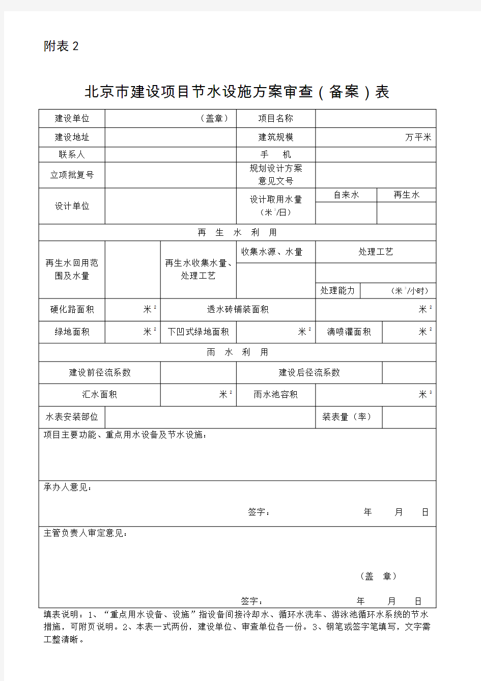 建设项目节水设施方案审查(备案)表