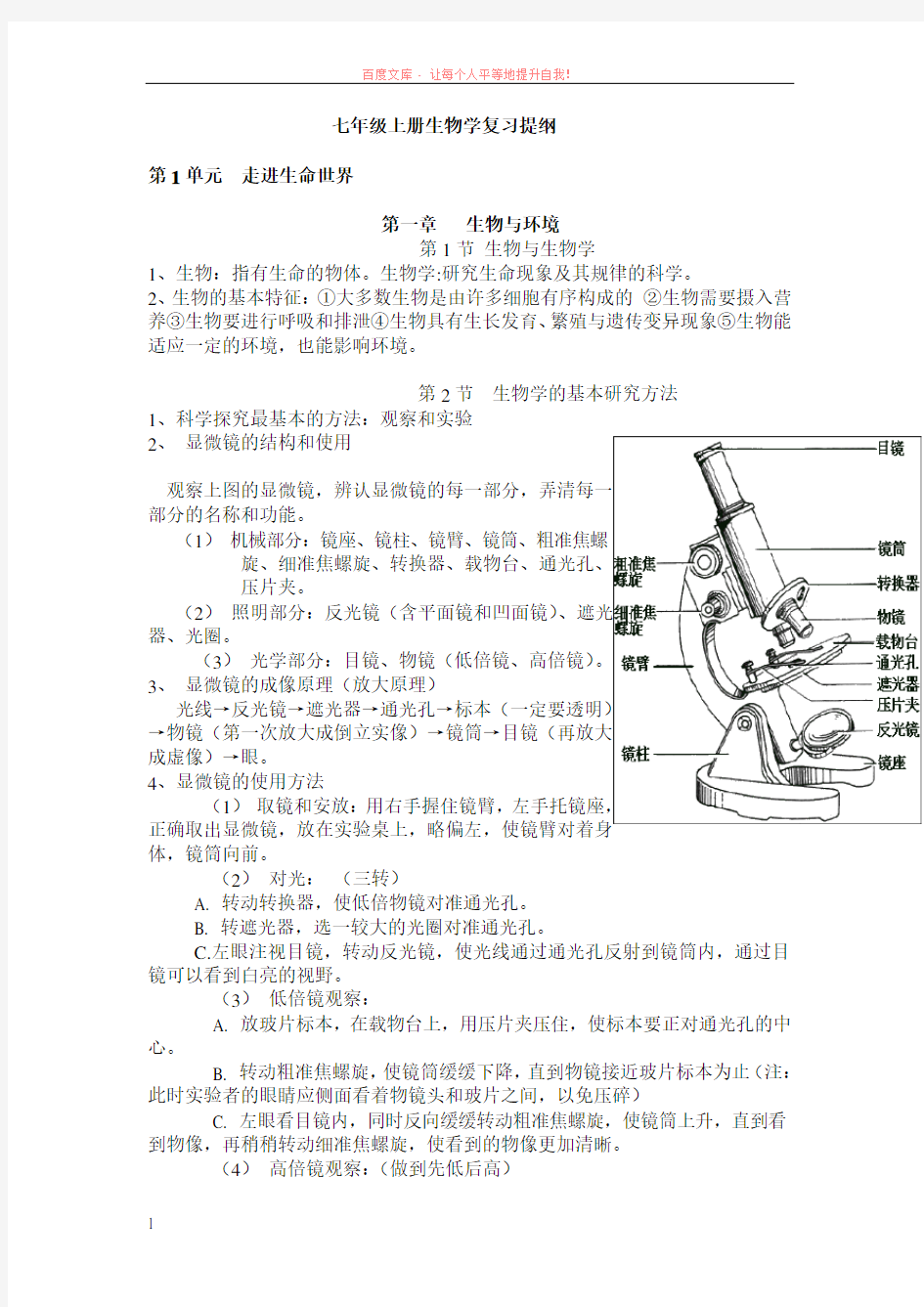 江科版七年级上册生物学复习提纲 (1)