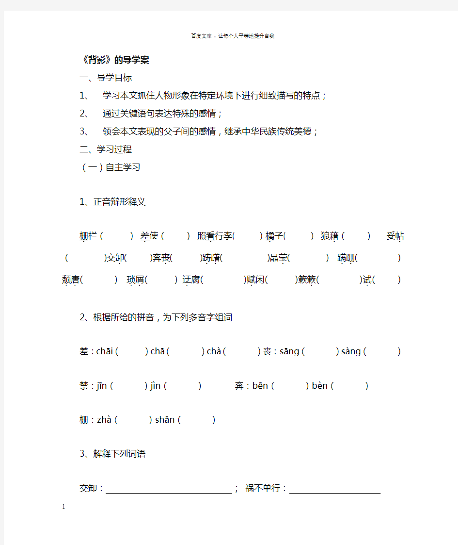 背影的导学案(含答案)