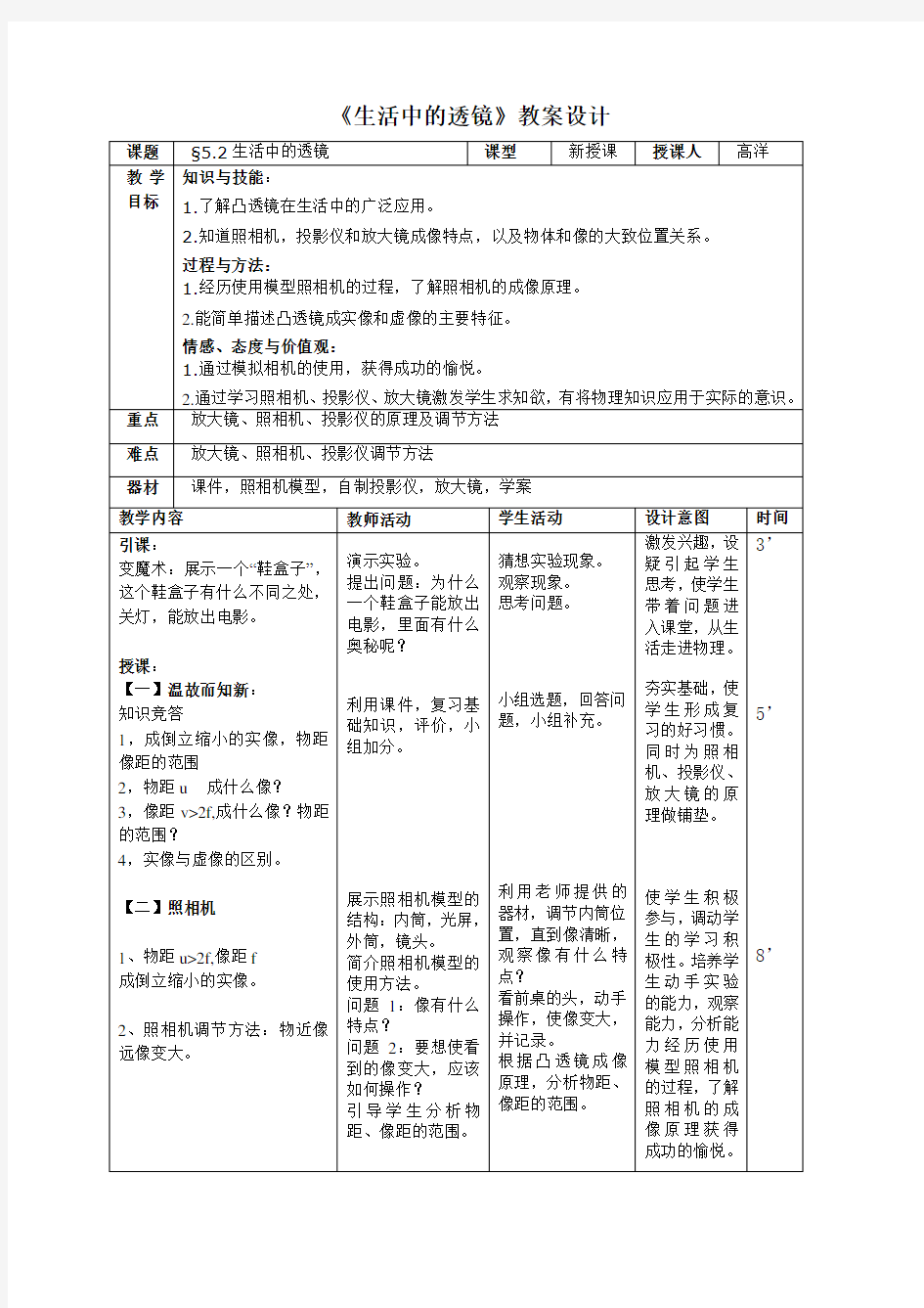 生活中的透镜(公开课教案)